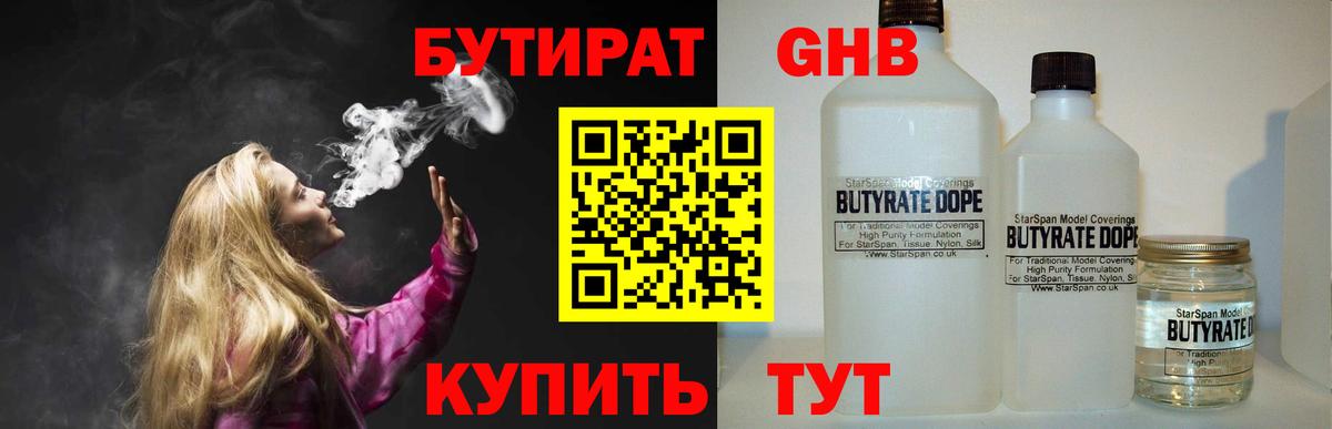 БУТИРАТ буратино  Вход с VPN  Гусев 