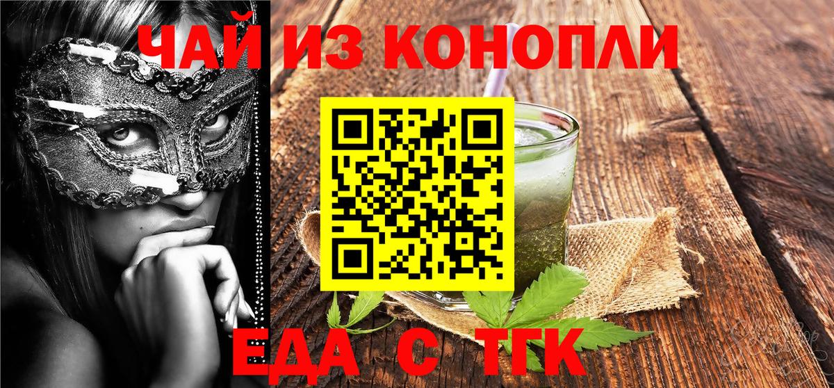 Еда ТГК марихуана  Вход с VPN  Гусев 