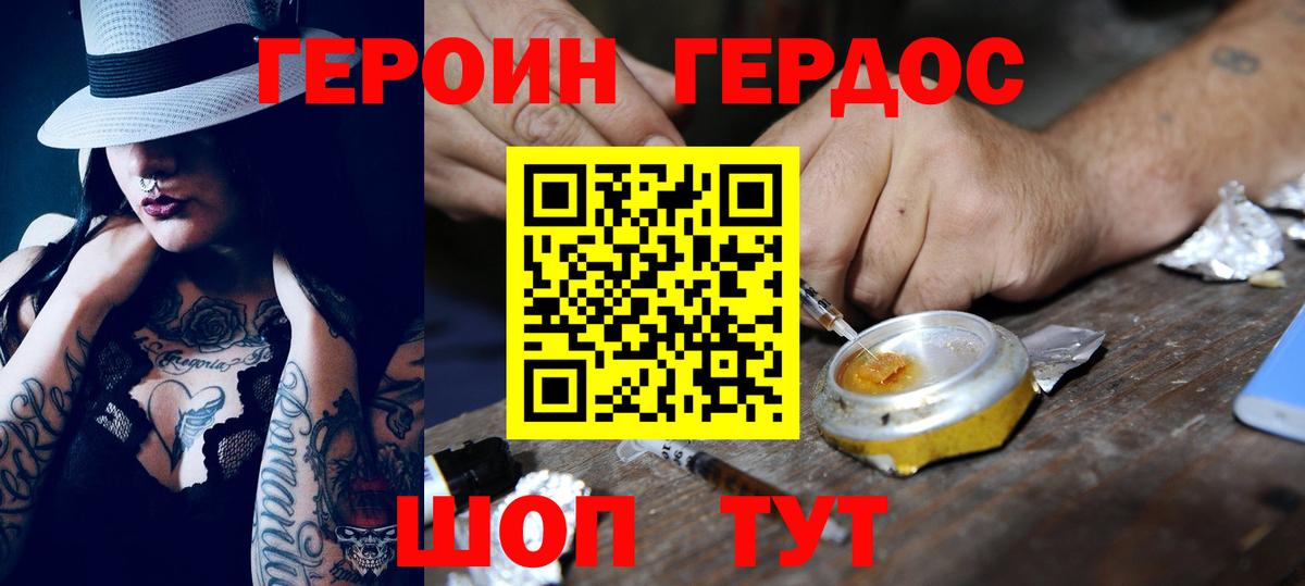Героин хмурый  Героин  Гусев  Вход с VPN 