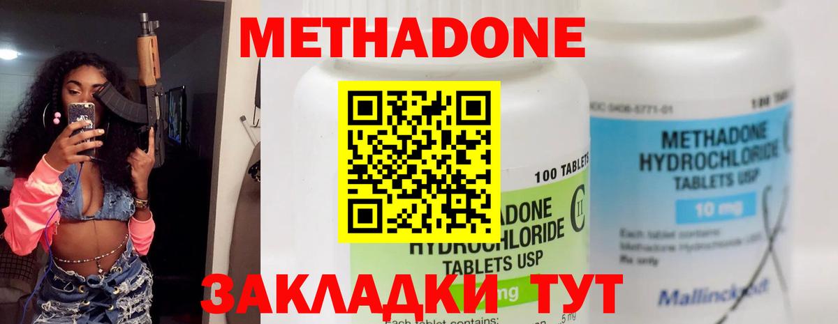 МЕТАДОН кристалл Гусев